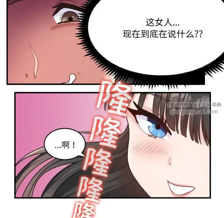 打脸的告白 - 第1话 - page 159