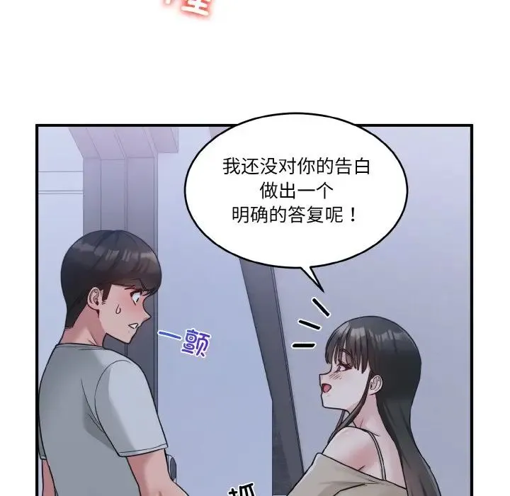 打脸的告白 - 第1话 - page 160