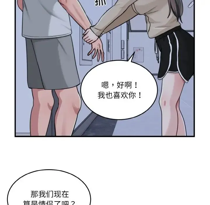 打脸的告白 - 第1话 - page 161