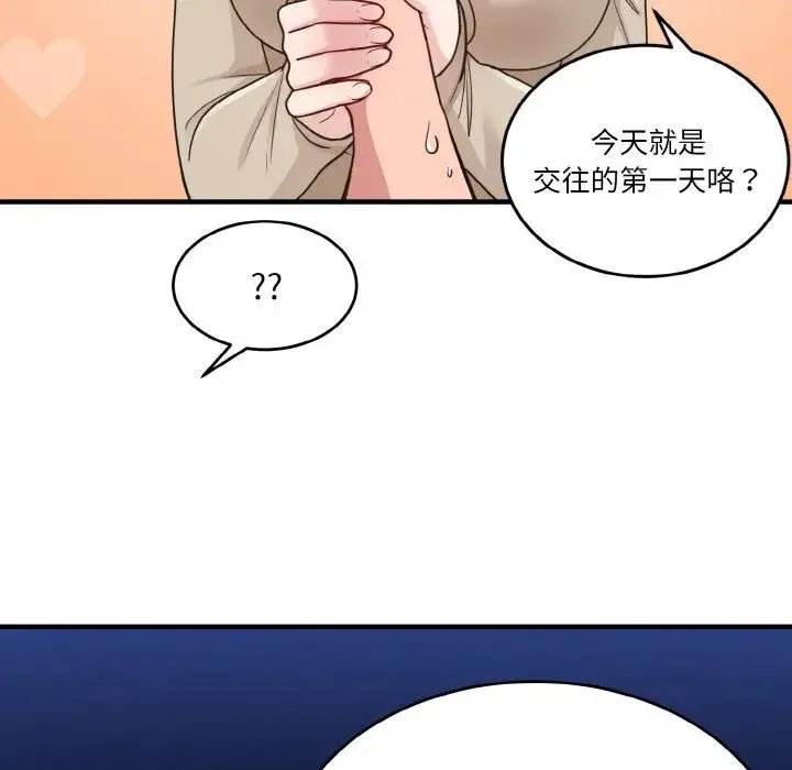 打脸的告白 - 第1话 - page 163