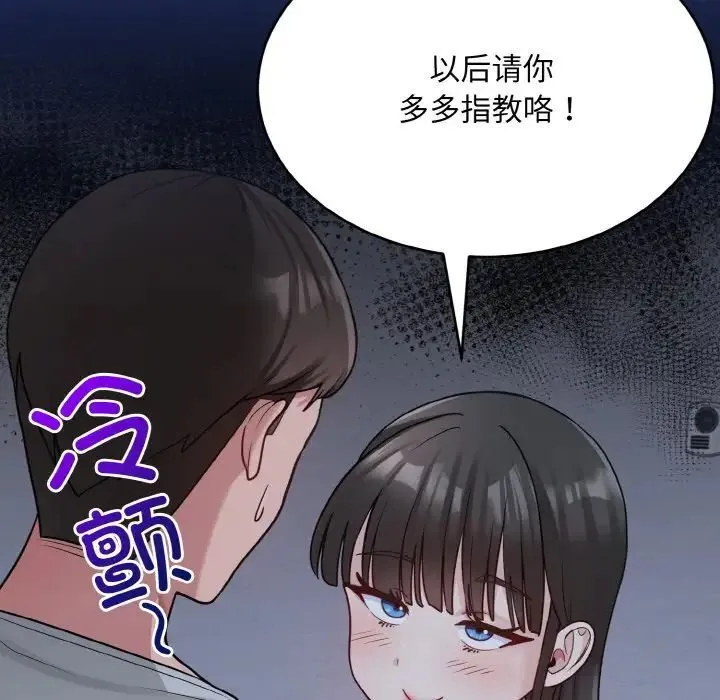 打脸的告白 - 第1话 - page 164