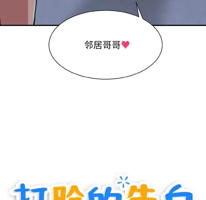 打脸的告白 - 第1话 - page 167