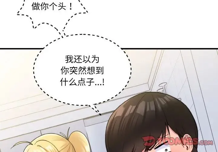 打脸的告白 - 第4話 - page 3