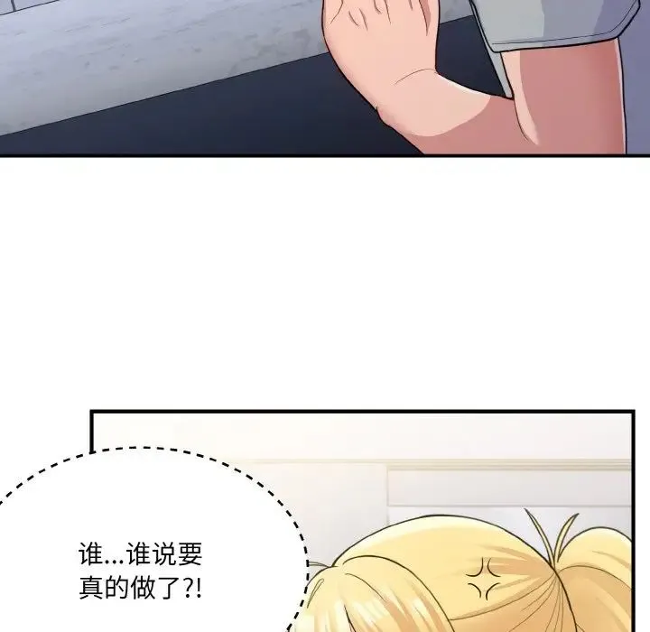 打脸的告白 - 第4話 - page 5