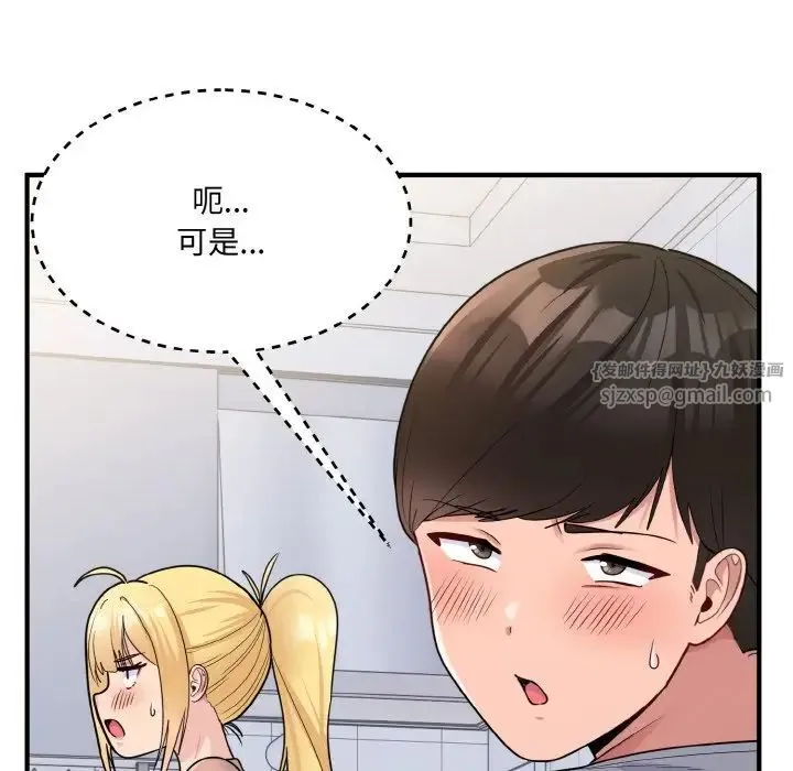 打脸的告白 - 第4話 - page 8