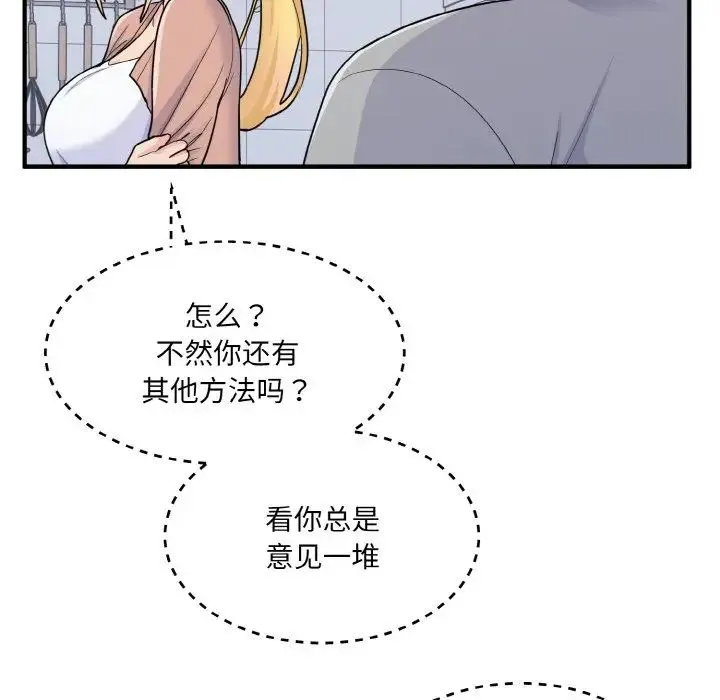 打脸的告白 - 第4話 - page 9