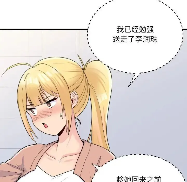 打脸的告白 - 第4話 - page 10