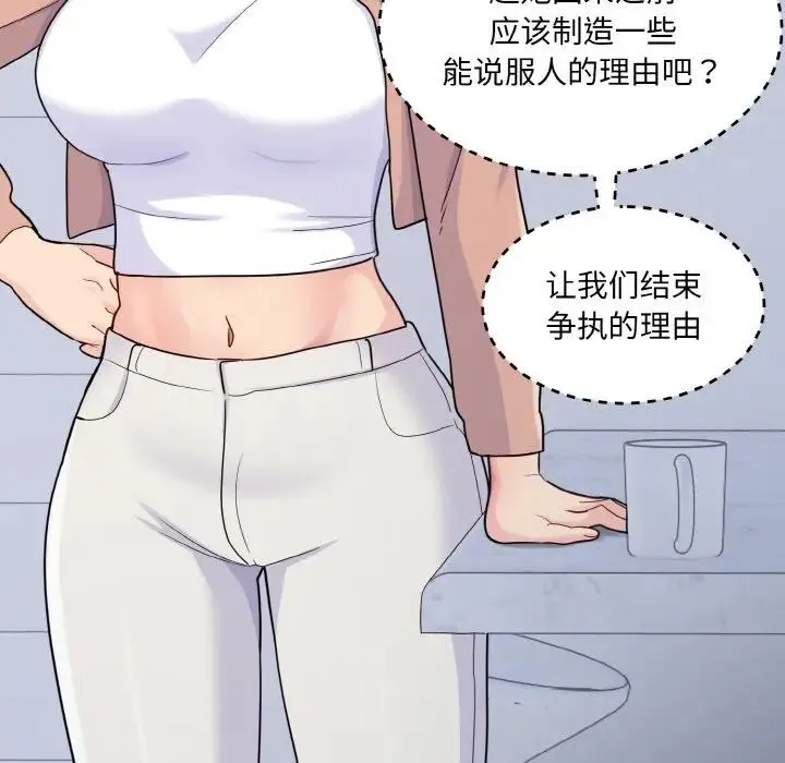 打脸的告白 - 第4話 - page 11