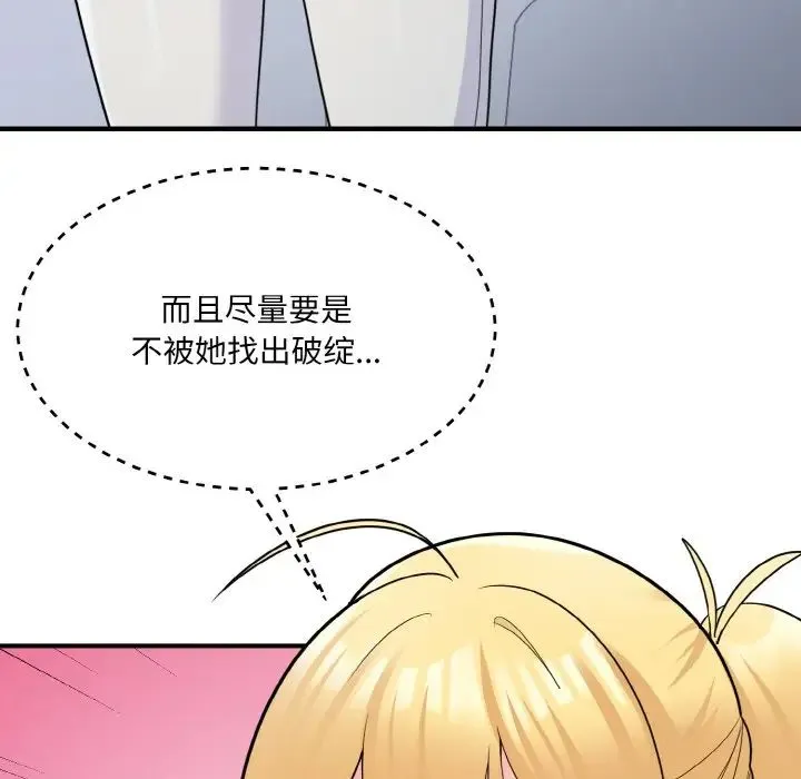打脸的告白 - 第4話 - page 12