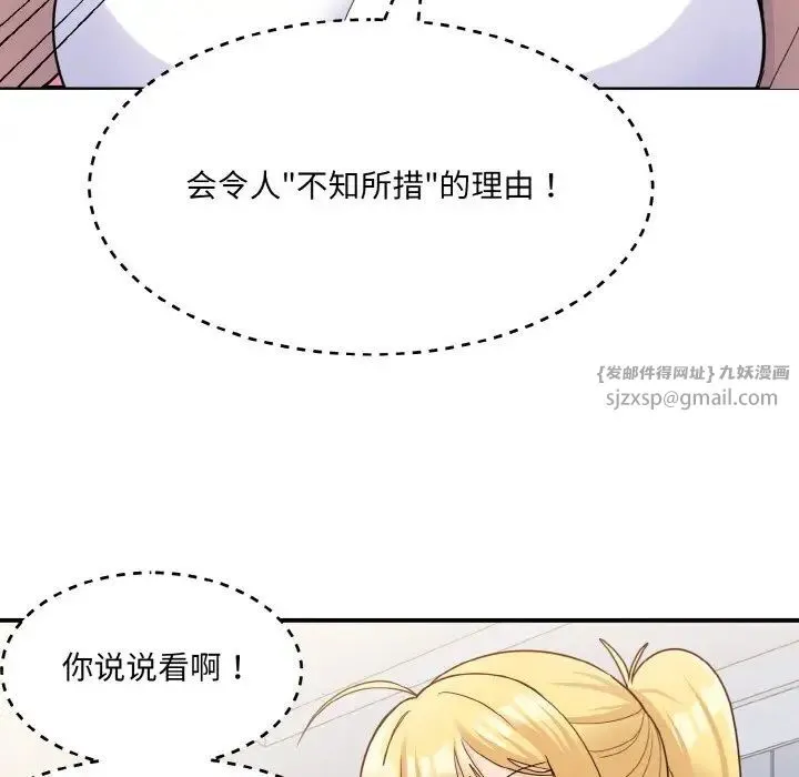 打脸的告白 - 第4話 - page 14