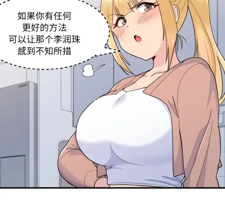 打脸的告白 - 第4話 - page 15