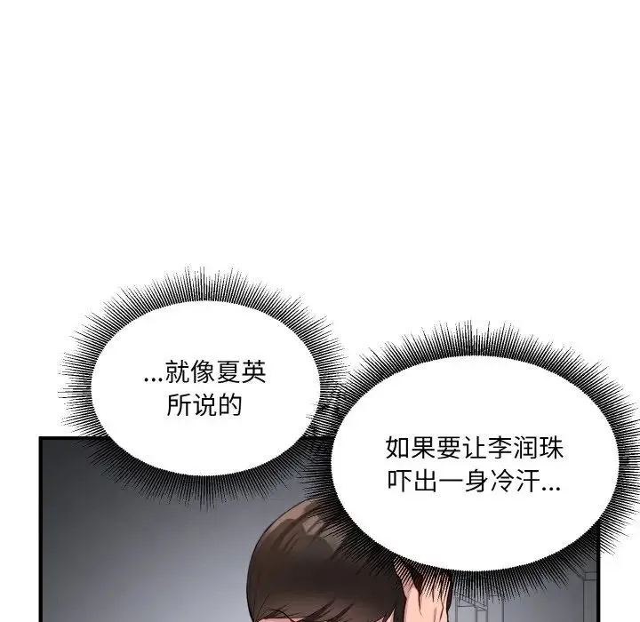 打脸的告白 - 第4話 - page 16