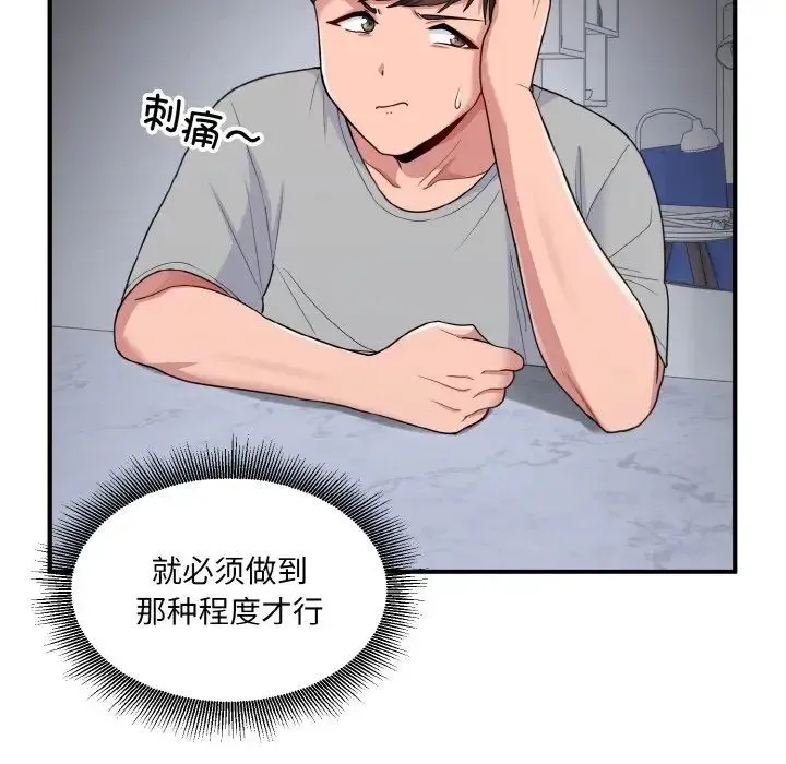 打脸的告白 - 第4話 - page 17