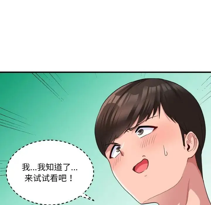 打脸的告白 - 第4話 - page 18