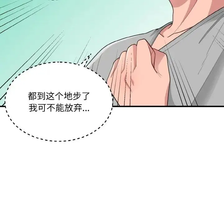 打脸的告白 - 第4話 - page 19