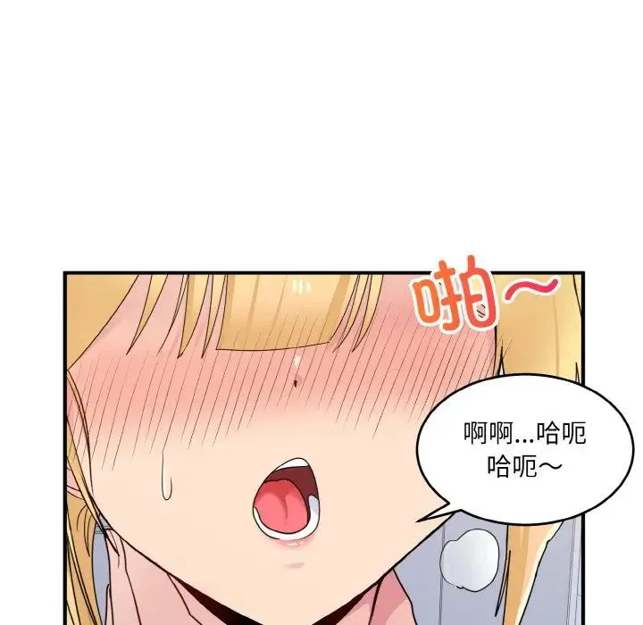 打脸的告白 - 第4話 - page 23