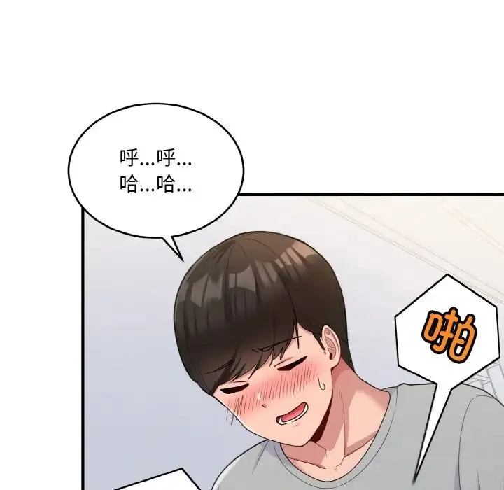打脸的告白 - 第4話 - page 26