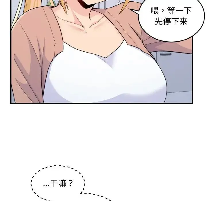 打脸的告白 - 第4話 - page 31