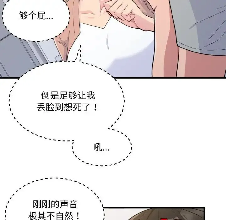 打脸的告白 - 第4話 - page 33