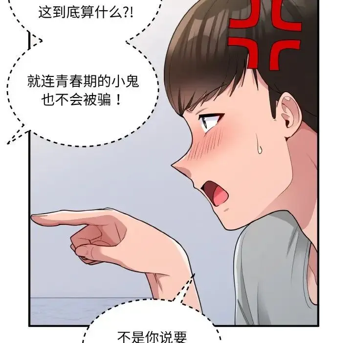 打脸的告白 - 第4話 - page 34
