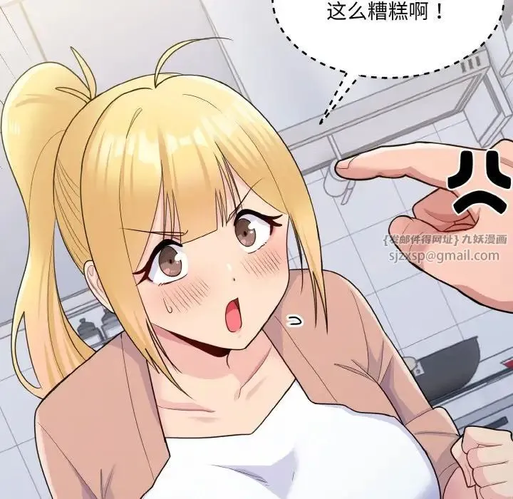 打脸的告白 - 第4話 - page 36