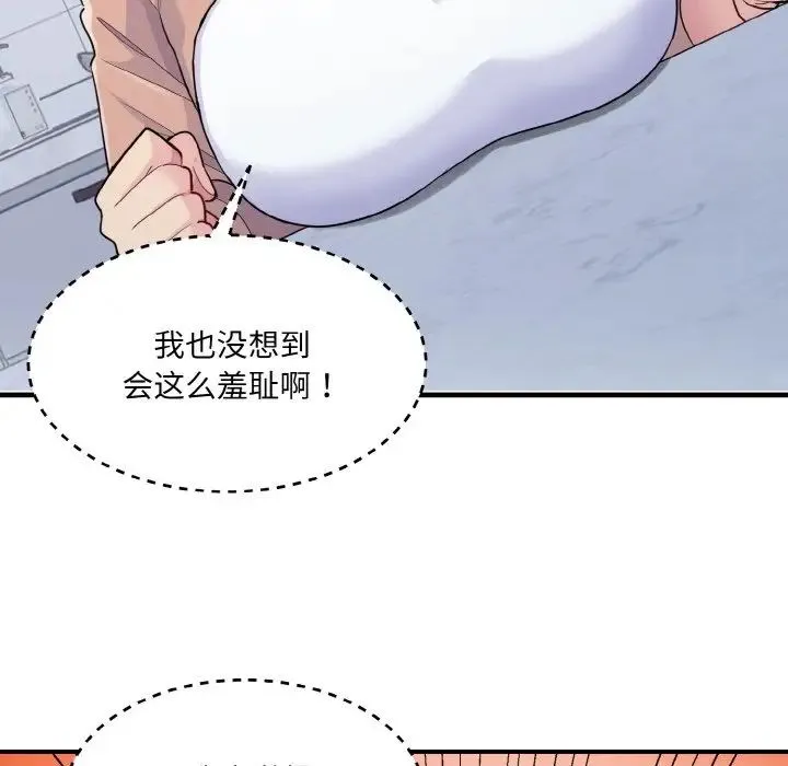 打脸的告白 - 第4話 - page 37