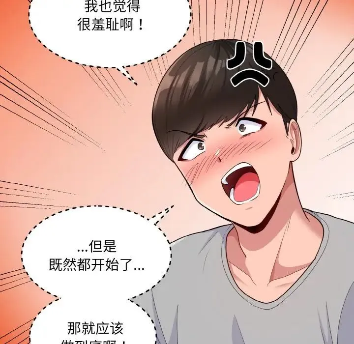 打脸的告白 - 第4話 - page 38