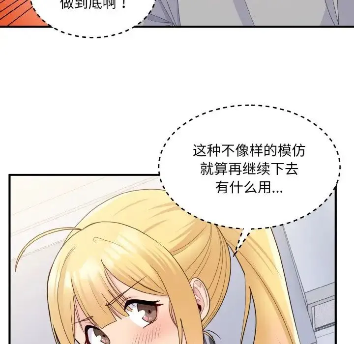 打脸的告白 - 第4話 - page 39