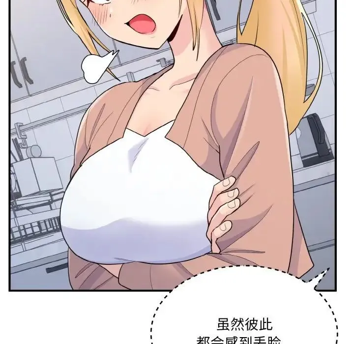打脸的告白 - 第4話 - page 40