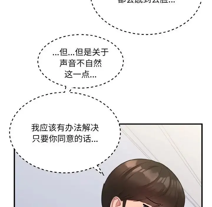 打脸的告白 - 第4話 - page 41