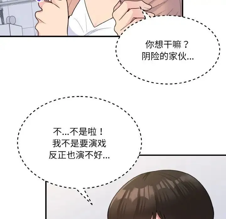 打脸的告白 - 第4話 - page 44