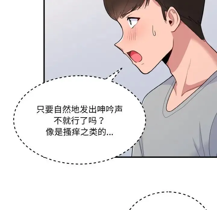 打脸的告白 - 第4話 - page 45