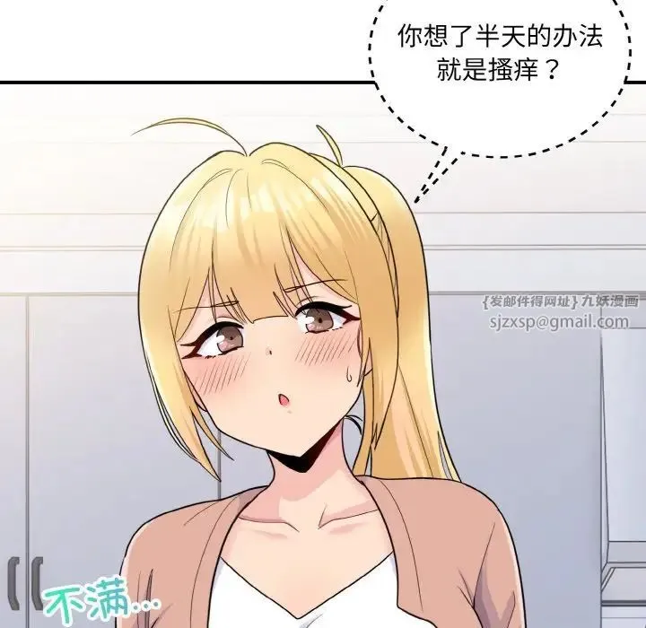 打脸的告白 - 第4話 - page 46