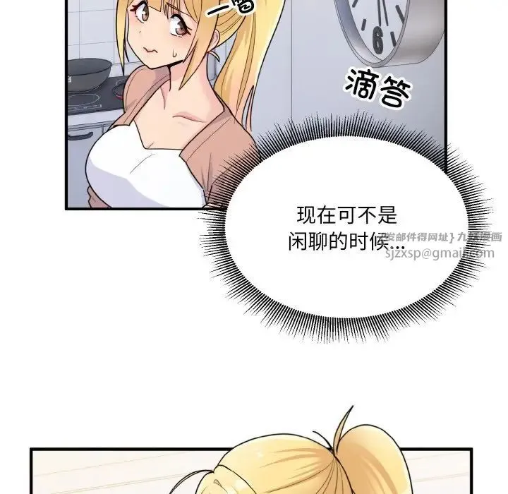 打脸的告白 - 第4話 - page 49