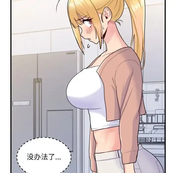 打脸的告白 - 第4話 - page 50