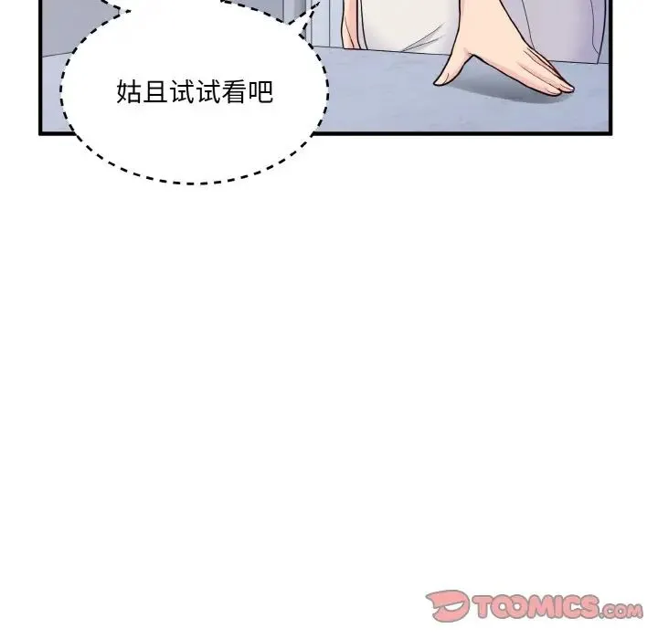 打脸的告白 - 第4話 - page 51