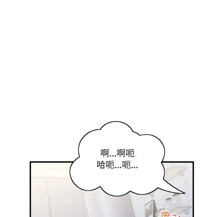 打脸的告白 - 第4話 - page 53