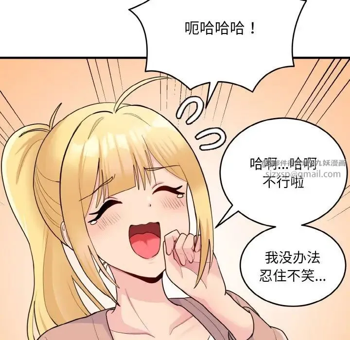 打脸的告白 - 第4話 - page 55