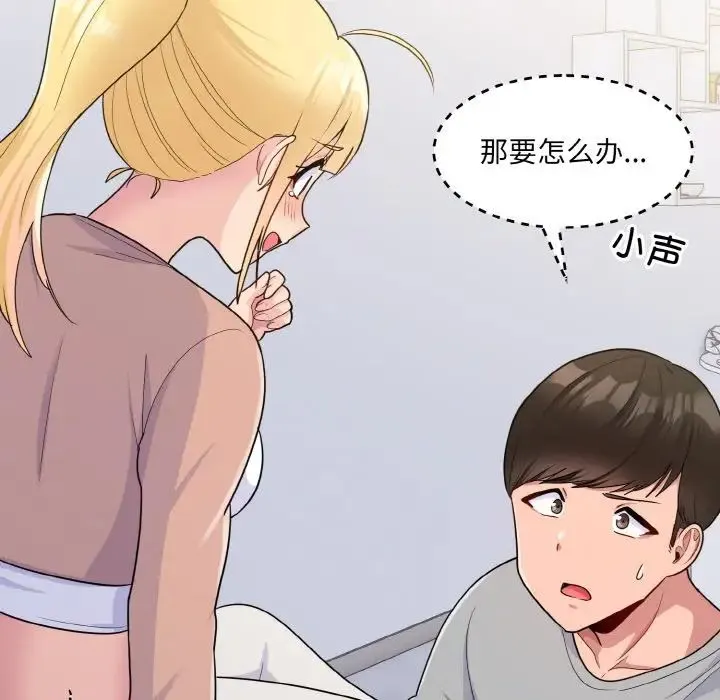 打脸的告白 - 第4話 - page 57