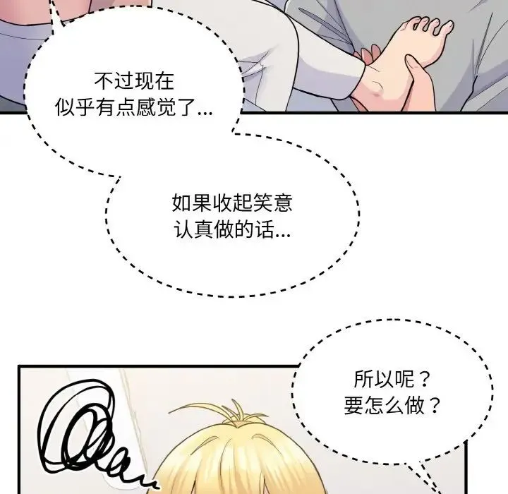 打脸的告白 - 第4話 - page 58
