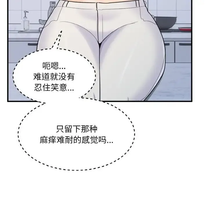 打脸的告白 - 第4話 - page 60
