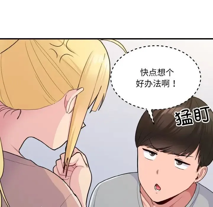 打脸的告白 - 第4話 - page 61