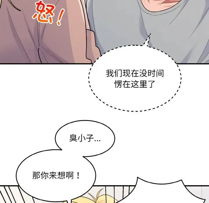 打脸的告白 - 第4話 - page 62