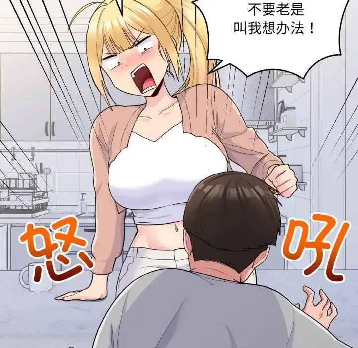 打脸的告白 - 第4話 - page 63