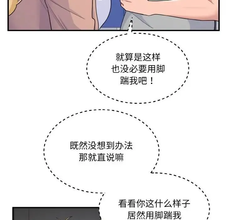 打脸的告白 - 第4話 - page 66