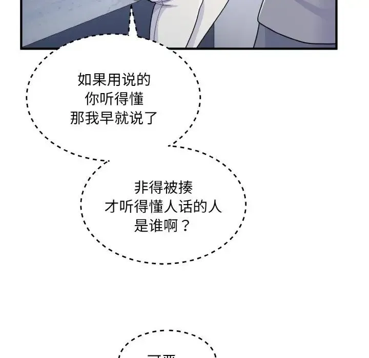 打脸的告白 - 第4話 - page 68