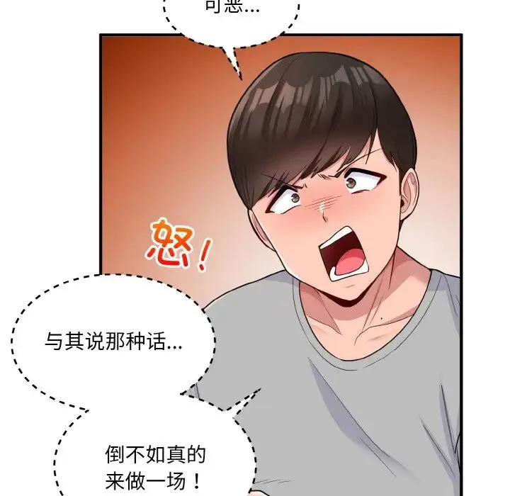 打脸的告白 - 第4話 - page 69
