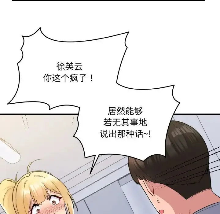 打脸的告白 - 第4話 - page 72