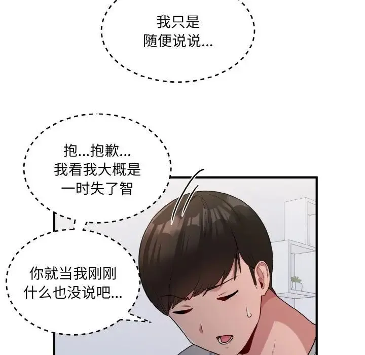 打脸的告白 - 第4話 - page 74