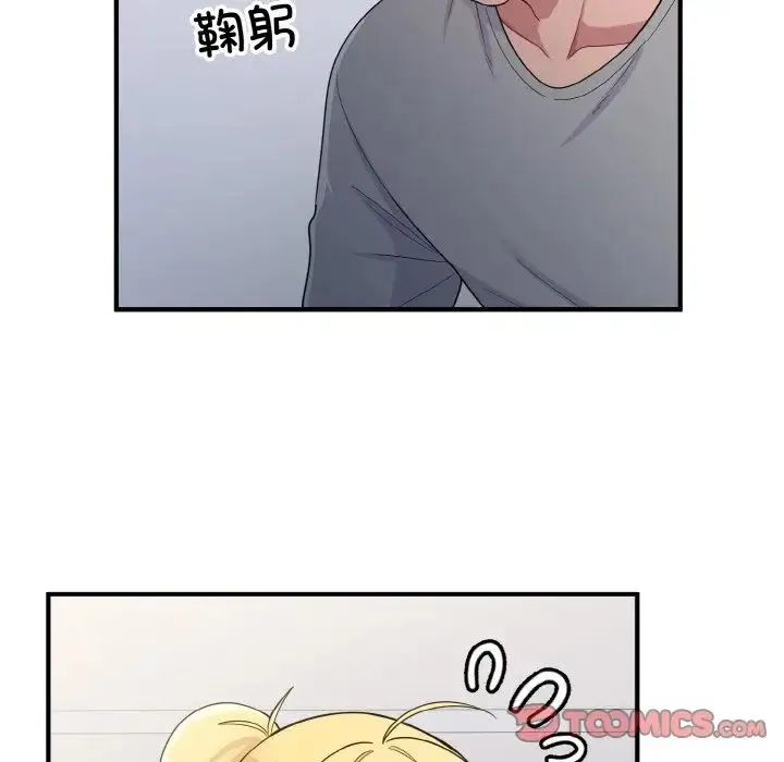 打脸的告白 - 第4話 - page 75